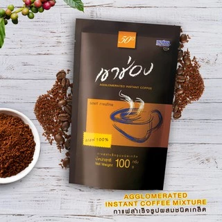 Khao Shong เขาช่อง กาแฟสำเร็จรูปชนิดเกล็ด (กาแฟ 100%) แบบถุง ขนาด 100 กรัม (แพ็ค 4)