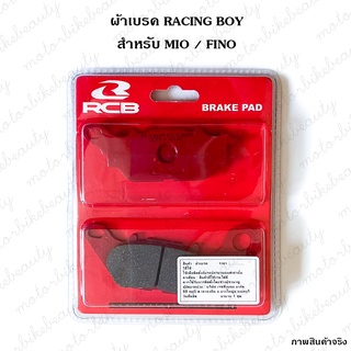 RACING BOY ผ้าเบรค ดิสหน้า สำหรับ Fino / Mio/ Spark135 ผ้าเบรค RCB