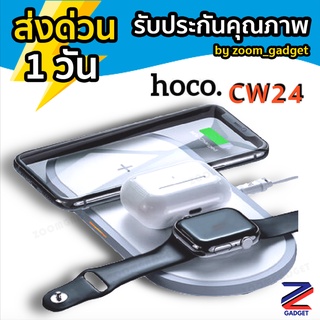 HOCO CW24 3in1 Wireless Charger แท่นชาร์จไร้สาย แท่นชาร์จสำหรับSmartphone Smart Watch หูฟังไร้สาย แท่นชาร์จ