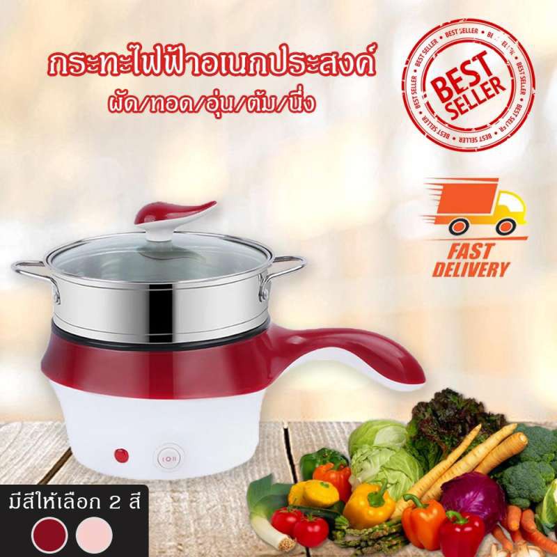 ลดราคา หม้อต้ม หม้อต้มไฟฟ้า หม้อนึ่งไฟฟ้า หม้อไฟฟ้าอเนกประสงค์ ขนาดพกพา ต้ม ผัด ทอด อุ่น ตุ๋น นึ่ง Electric boiler #ค้นหาเพิ่มเติม สายต่อจอ Monito HDMI High Speed HDTV Lightning