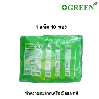 10 ซอง POSE-DEX POWDER น้ำยาฆ่าเชื้อโรคเครื่องมือแพทย์ (สำหรับแช่)