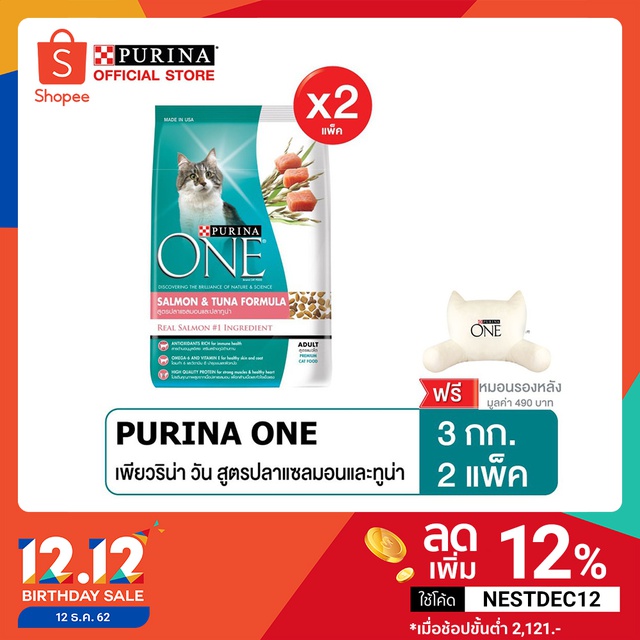 [ ฟรีหมอนรองหลัง] Purina One Adult Cat Salmon&Tuna อาหารแมว แบบเม็ด รสแซลมอนทูน่า 3 kg. x2 ถุง