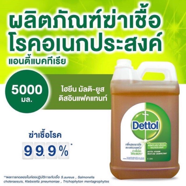 (ราคาส่ง) Dettol เดทตอล ผลิตภัณฑ์ทำความสะอาดอเนกประสงค์ 5000ml (5ลิตร)