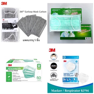 แมส หน้ากาก Protect Mask / 3M earloop mask / 3M Carbon mask หน้ากากอนามัย