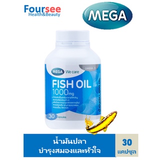 Mega We Care Fish Oil 1000mg 30 เม็ด น้ำมันปลา 1000 มก.