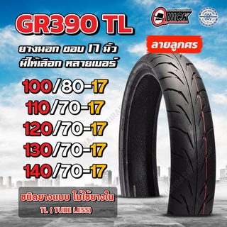 ยางนอกมอเตอร์ไซค์ Quick ขอบ17 GR390 TL  (ไม่ใช้ยางใน) สำหรับ CB150R M-slaz R15 Ninja 250
