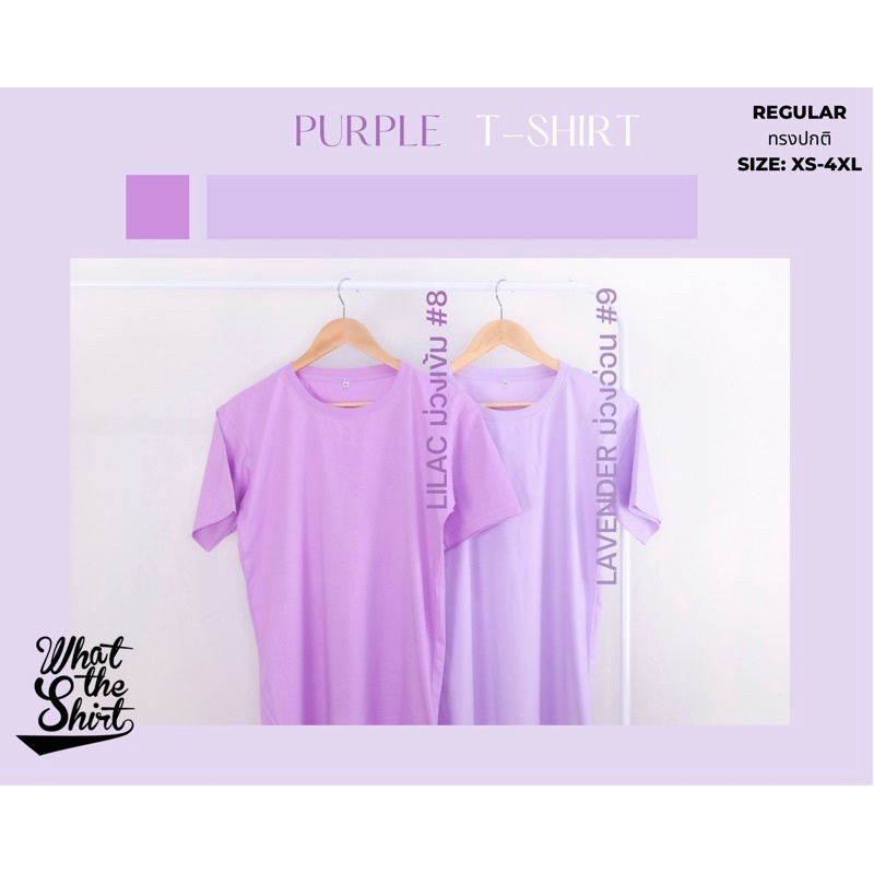 WTS(เปิดใบกำกับภาษีได้) เสื้อเปล่า เสื้อคอกลมยืดสีพื้น ดามคอ (ม่วงเข้ม ม่วงอ่อน) cotton100% เนื้อหนา