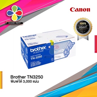 ตลับหมึก โทนเนอร์  Brother (TN-3250) ของแท้100%  พร้อมส่งทันที สินค้ามีการรับประกัน