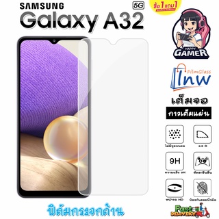 ฟิล์มกระจกด้าน SAMSUNG Galaxy A32 5G ซื้อ 1 แถม 1 เต็มจอ ไม่มีขอบดำ