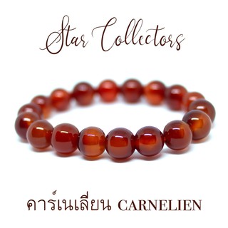 สร้อยข้อมือหินคาร์เนเลี่ยน CARNELIAN เกรดฉ่ำแท้ ขนาด 10 มม. ( พร้อมส่ง )