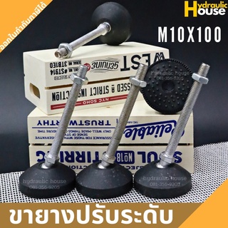 ขายางปรับระดับ M10x100 foot adjustable