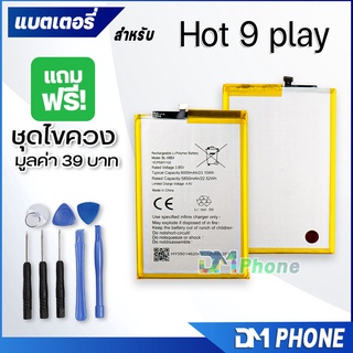 DM Phone แบตเตอรี่ สำหรับ infinix Hot 9 play , X680, X680B, X680C BL-58BX battery 🔥ราคาขายส่ง🔥 มีประกัน 6 เดือน