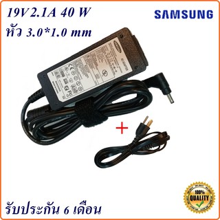 Adapter Notebook Samsung 19V 2.1A หัว 3.0*1.0 40W  อะแดปเตอร์  Samsung