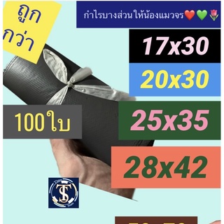 ซองไปรษณีย์พลาสติก ซองไปรษณีย์ 17x30 ซม. 17 30 🌈 สีดำ 100 ใบ ถุงไปรษณีย์ ถุงพัสดุ กันน้ำ พลาสเทล