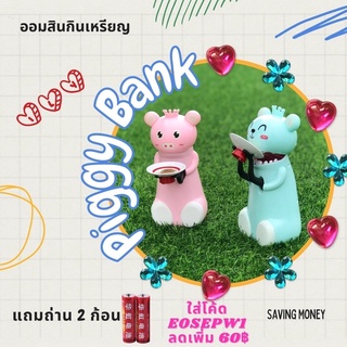 Piggy Bank ออมสินกินเหรียญ