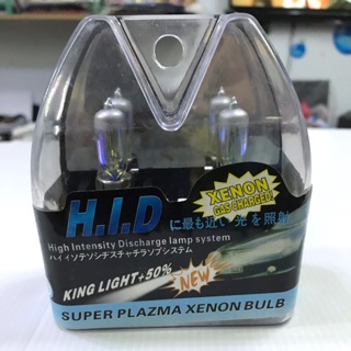 หลอดไฟซีนอน H.I.D. Xenon ( กล่อง 2 หลอด ) , ราคา ต่อกล่อง