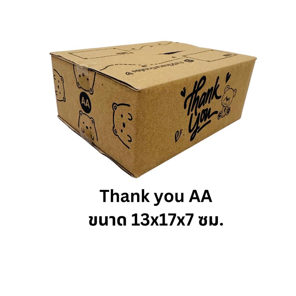 เบอร์ AAลายหมี กล่องพัสดุ กล่องไปรษณีย์ พิมพ์ลายThank you