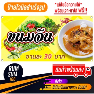 ป้ายไวนิลร้านขนมจีน ขนมจีนเส้นสด ข้าวปุ้น ป้ายอิงค์เจ็ท ป้ายร้านค้า ป้ายด่วน ป้ายพร้อมส่ง ป้ายราคาถูก