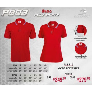 เสื้อคอโปโล BCS SPORT รหัส P003 สีแดง เสื้อคอโปโล ชาย-หญิง BCS SPORT รหัส P003 สีแดง