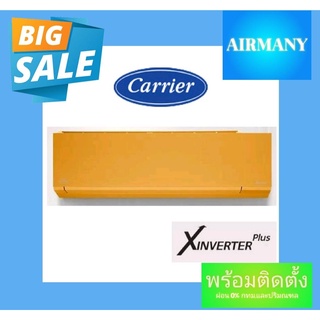 แอร์ผนัง CARRIER รุ่น 42TVAB-O-I สีส้ม (X-INVERTER PLUS-I) แอร์แคเรีย แอร์ฟอกอากาศ แอร์พร้อมติดตั้ง แอร์เฉพาะเครื่อง