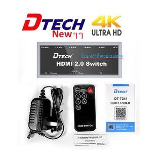 D-TECH Newๆๆ HDMI V2.0 Switcher 4x1 DT-7241 4k@60HZ