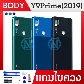 Body บอดี้ หน้ากาก พร้อมฝาหลัง Y9prime