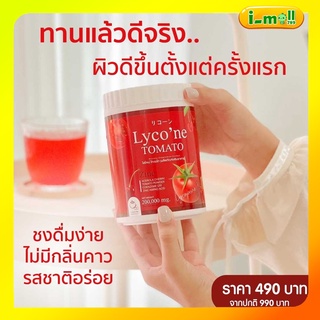 ส่งฟรี แท้100%Lycone TOMATO ไลโคเน่เทะเมโท อาหารเสริมบำรุงผิว🍅 มะเขือเทศผง ไร้กลิ่นคาว ดื่มง่าย