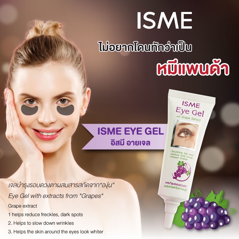 อายเจล เจลบำรุงรอบดวงตา 10 ml. ISME อิสมี เจลบำรุงตา ครีมบำรุงรอบดวงตา ผสมสารสกัดองุ่น ลดรอยดำคล้ำ EYE GEL WITH GRAPE E ราคา ถูกที่สุด ดีลบีเคเค แกลเลอรีภาพที่ 3