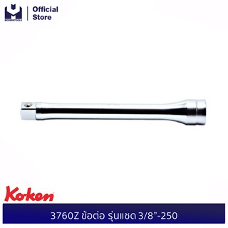 KOKEN 3760Z ข้อต่อ รุ่นแชด 3/8”-250| MODERTOOLS OFFICIAL