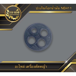 ปะเก็นก๊อก 4 ตา NB411