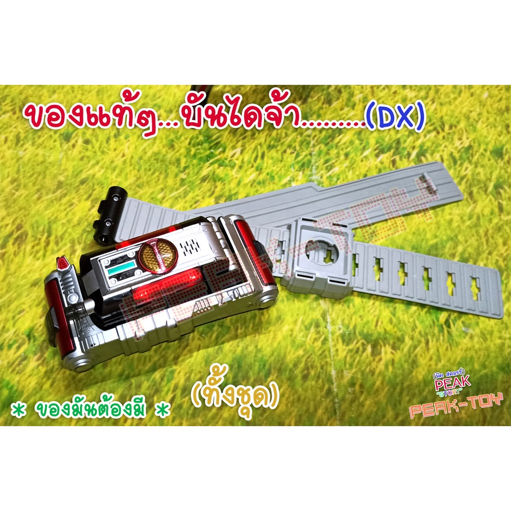 Set Dx เข็มขัดแปลงร่าง/  RIDER FAIZ /ไฟส์ (ของแท้)