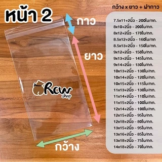 ถุงแก้วฝากาว 1กิโลกรัม 40ไมครอน กว้าง 4 - 14นิ้ว ถุงแก้วแถบกาว