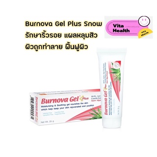 Vitara Burnova Gel Plus Snow Algae Extract [ขนาด 25g.] สูตรริ้วรอย หลุมสิว ผิวเสื่อมสภาพ #CM-0229