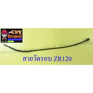 สายวัดรอบ ZR120 (13482)