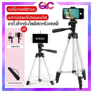 Tripod 3110 ขาตั้งกล้อง 3 ขา ขาตั้งมือถือ สูง110cm 【ฟรี ถุงผ้าสำหรับใส่ขาตั้งกล้อง + หัวต่อมือถือ】