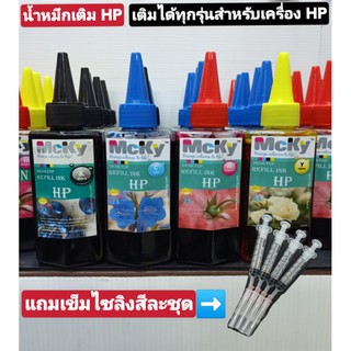 น้ำหมึกเติมตลับHPสามารถเติมได้ทั้งตลับและแทงค์ขนาด 100 ml