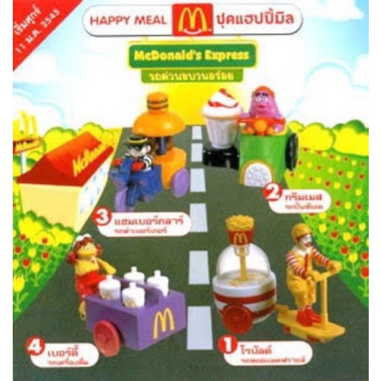 McDonald's Express รถด่วนขบวนอร่อย happy meal thailand ปี 2002