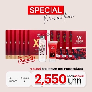 เซ็ตผอมไว วิ้งไวท์XS Wไฟเบอร์ เซท3 แถม7