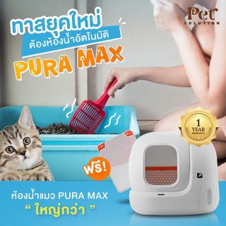 ห้องน้ำแมว Puramax(Global version)