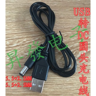 สายเคเบิลแปลงไฟ USB เป็น DC5.5 * 2.1 มม. DC5.5 * 2.5 มม.