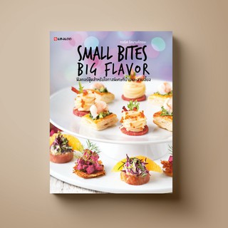 SANGDAD Small Bites Big Flavor | หนังสือตำราอาหาร