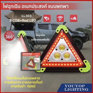 ไฟฉุกเฉิน ไฟขอ แสงสีขาว LED สีแดง ชาร์จมือถือ หลอดไฟ ทรงสามเหลี่ยม ชาร์จUsbตั้งแคมป์ ไฟฉุกเฉินพกพา ให้แสงสว่างมาก(060)