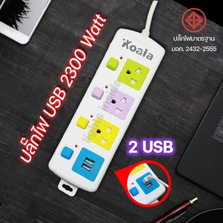 ปลั๊กไฟ 3ช่องUSB ปลั๊กไฟusb ปลั๊กสายต่อพ่วง ปลั๊ก 3 ตา ปลั๊กสามตา ปลั๊กพ่วง