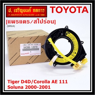 (รุ่น 5 รอบ)สายแพรแตรใหม่ แท้ Toyota /ลานคอพวงมาลัย/สไปร่อน ใหม่ OEM มีถุงลม Tiger D4D/Corolla,Corona เก่า AE111/oluna