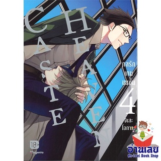 หนังสือ Caste Heaven กลรักเกมชนชั้น 4 (Mg)  การ์ตูน Yaoi  มังงะวาย  สินค้าใหม่ มือหนึ่ง พร้อมส่ง