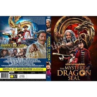 DVD หนังใหม่.. อภินิหารมังกรฟัดโลก /มาสเตอร์/พากย์ไทย