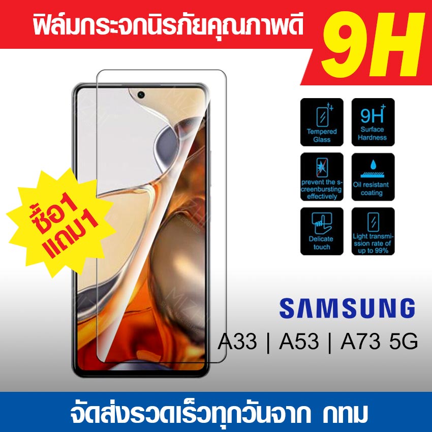 ฟิล์มกระจก Samsung Galaxy A33 | A53 | A73 5G ฟิล์มกันแตก ฟิล์มนิรภัย ฟิล์มกันรอย ฟิล์มกระจกคุณภาพดี