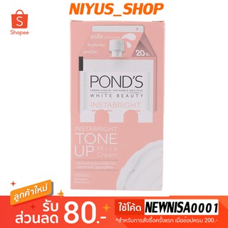 Ponds White Beauty Tone Up Milk Cream 7g พอนด์ส ไวท์บิวตี้ โทนอัพครีม สูตรน้ำนม