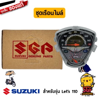 ชุดเรือนไมล์ SPEEDOMETER ASSY แท้ Suzuki Lets 110