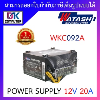 WATASHI Power Supply INPUT : 220V, 12V / 20A รุ่น WKC092A